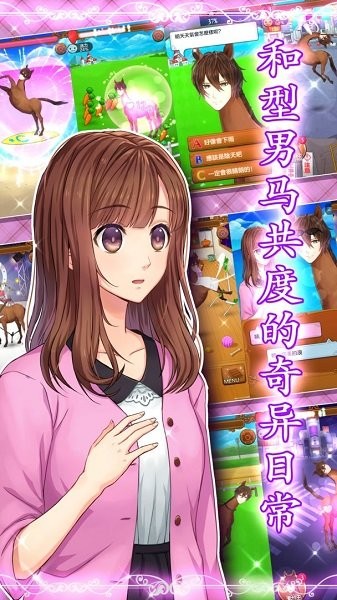 马之王子殿下 马之王子殿下游戏