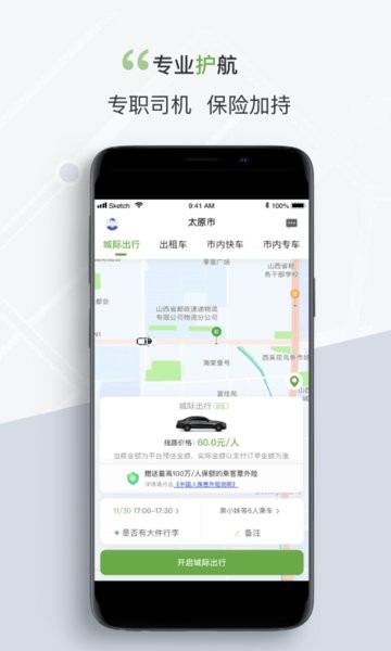 奔奔城际网约车官方版 奔奔城际app