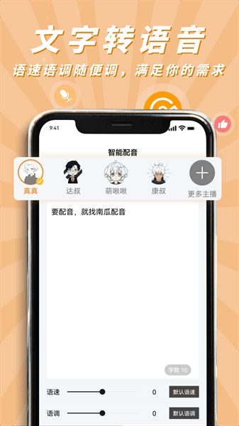 南瓜配音app 南瓜配音免费下载