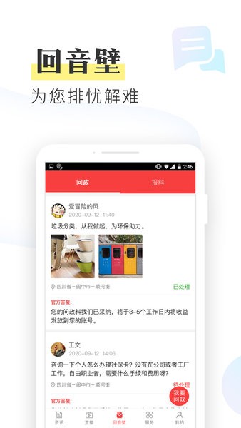 无线阆中APP 无线阆中手机APP下载