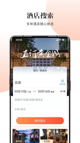 直订网app