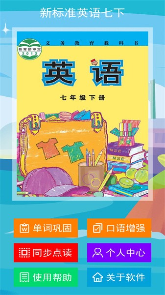 新标准英语七年级下册外研版 新标准英语七年级下册外研版下载