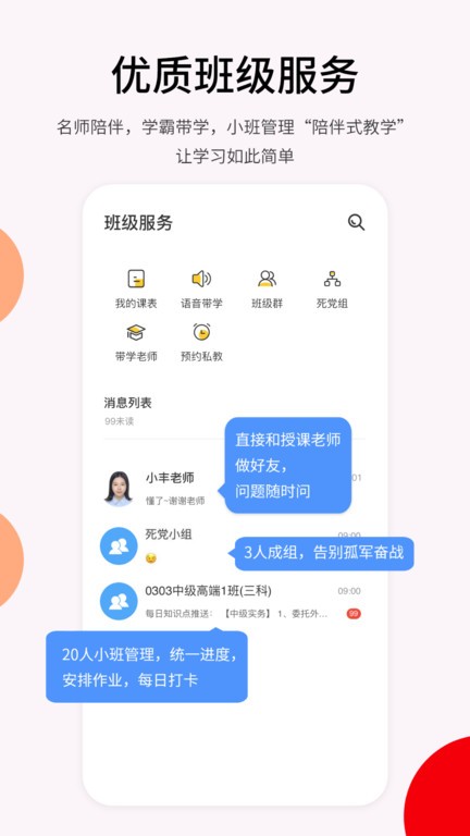 卓考网校app 卓考网校软件