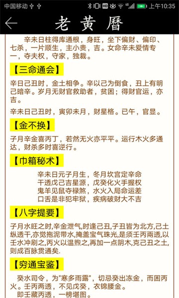 老黄历万年历app