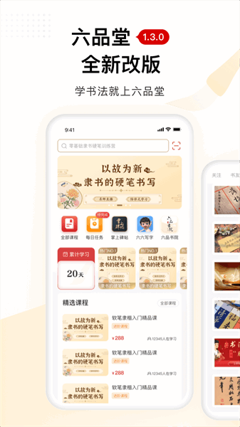 六品堂练字 六品堂练字下载