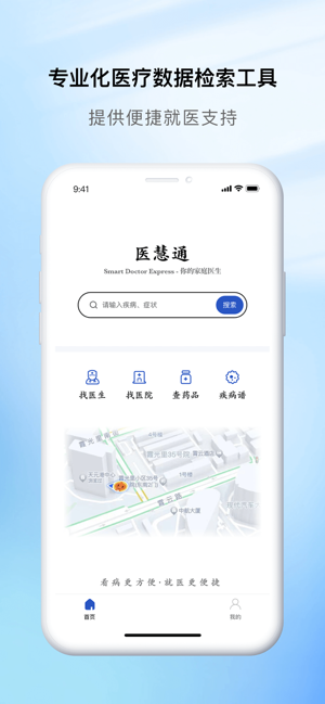 慧医通app官方 慧医通app