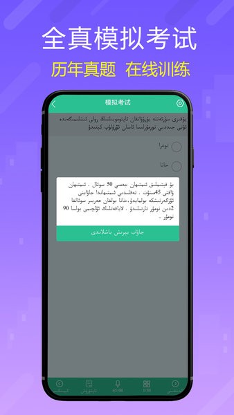 维语学车证app免费版下载