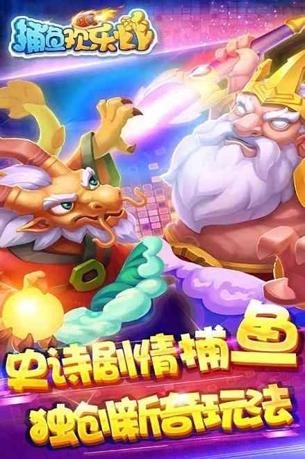 捕鱼欢乐炸游戏