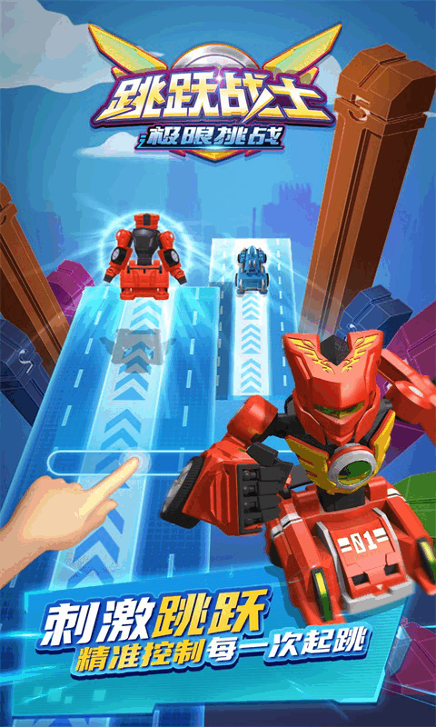 跳跃战士之超越极限下载