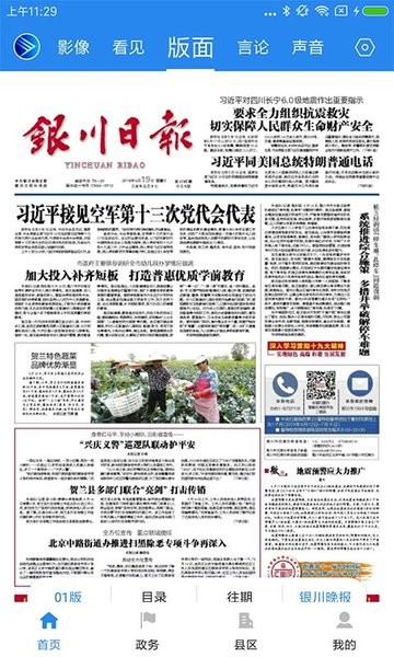 银川发布客户端 银川发布app