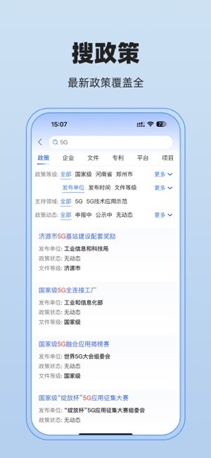 政策宝查企业政策 政策宝app