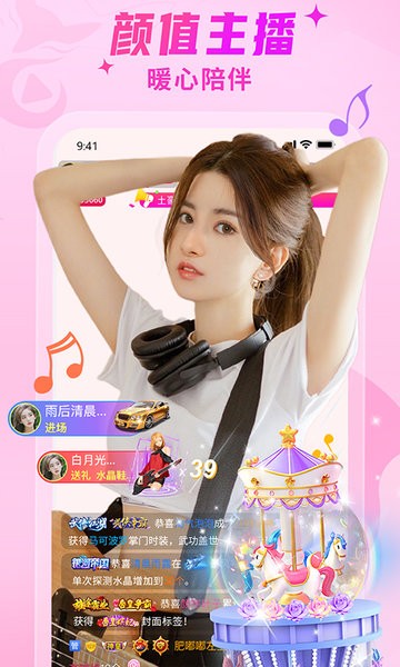 秀色直播app下载安装