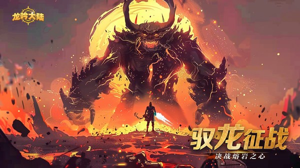 龙吟大陆 龙吟大陆手游下载