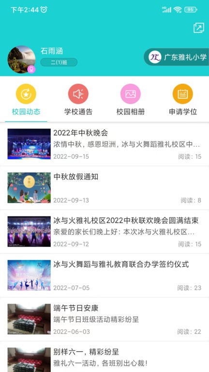 名校平台 名校平台app
