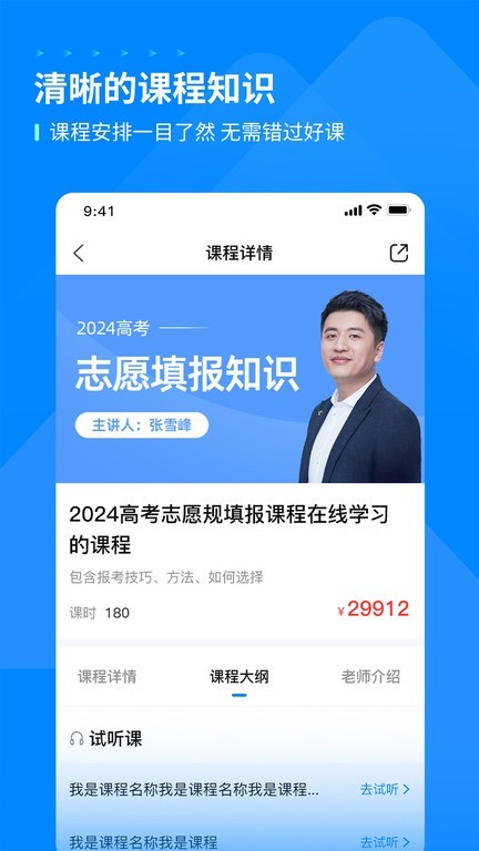 峰学蔚来高考一对一志愿填报软件 峰学蔚来app