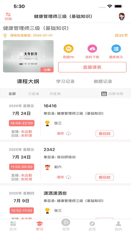 大牛考教师软件 大牛考教师app