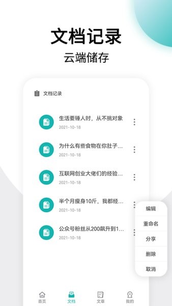文章生成助手app