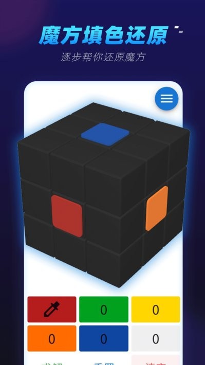 还原吧魔方手机版 还原吧魔方app