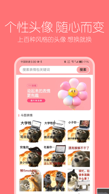 丫丫表情包高清壁纸 丫丫表情包app