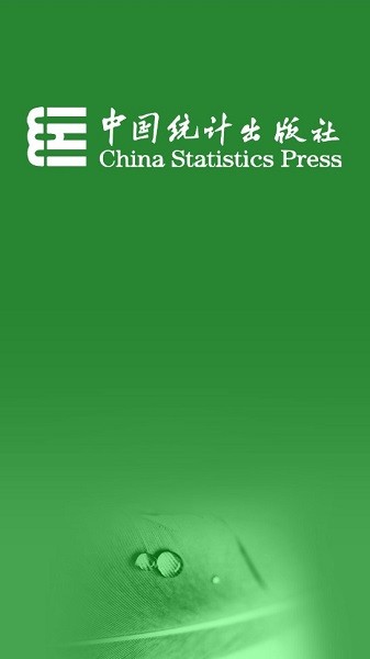 统计年鉴数据库app