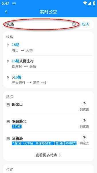 漾泉行公交下载 漾泉行app下载