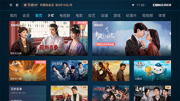 cibn高清影视app官方版 CIBN高清影视TV版