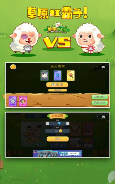 羊羊保卫战游戏 羊羊保卫战游戏下载