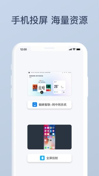 蜘蛛智联网中网手机版 蜘蛛智联网中网app