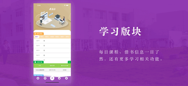 校园通A6江西软件职业技术大学 校园通a6安卓版