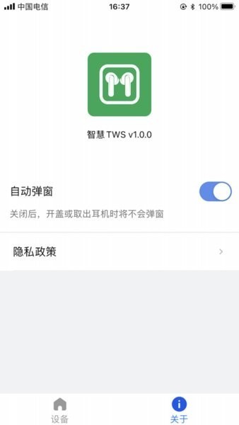 智慧tws软件 智慧TWS app