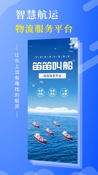 笛笛叫船app