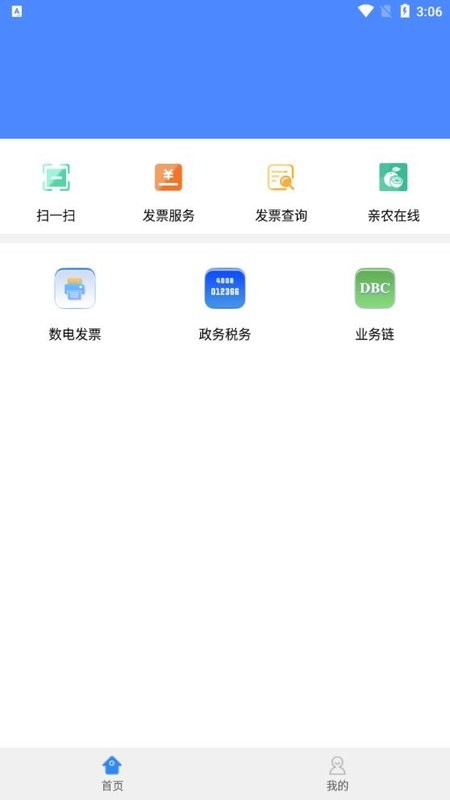 单证通app开票软件 单证通app安卓版
