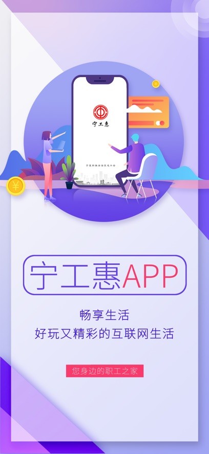 宁工惠app手机版