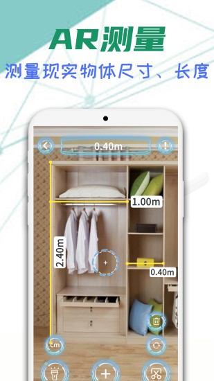 智能AR尺子下载