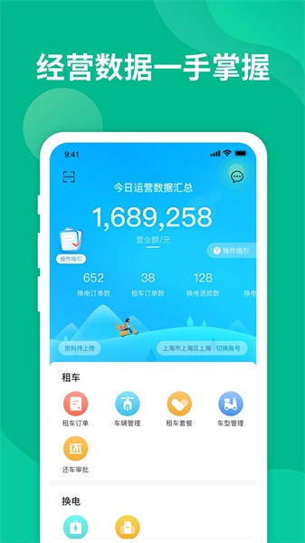 智租出行商家 智租出行商家app