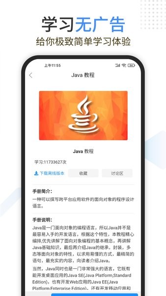 java编程狮手机版