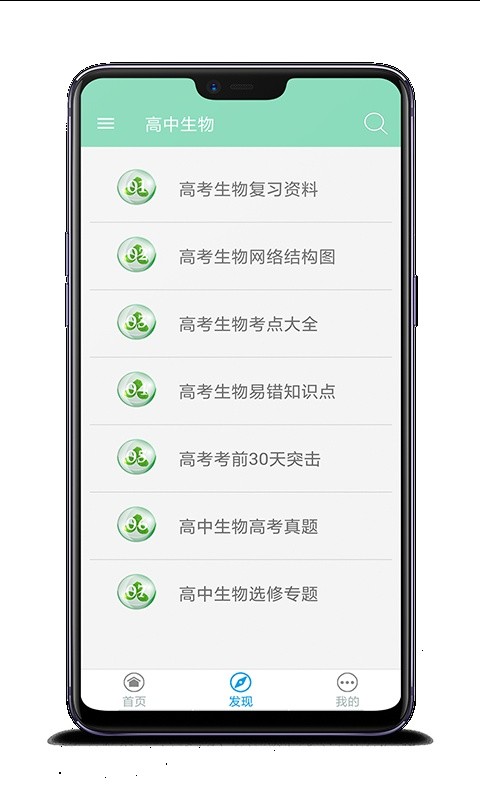 高中生物大全手机版下载 高中生物大全下载