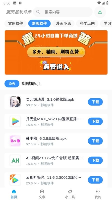 满天星软件库1.0手机版 满天星软件库app
