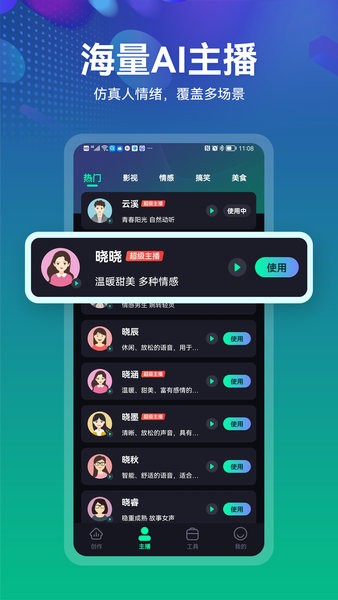 小配音app 小配音软件