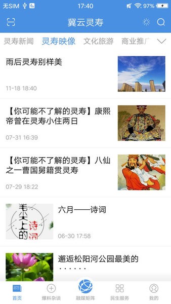 冀云灵寿app