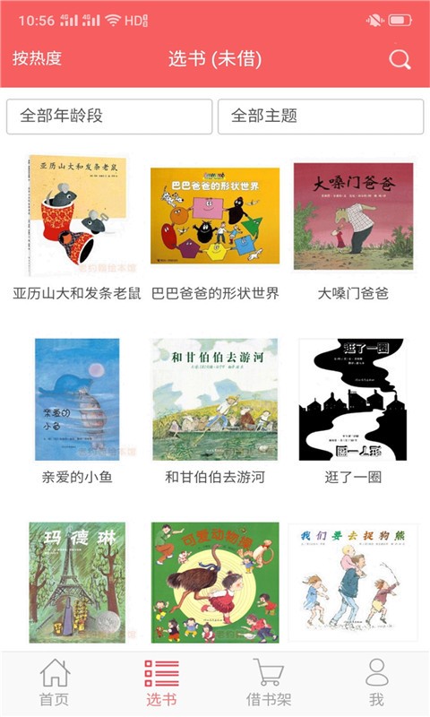 老约翰绘本馆儿歌 老约翰绘本馆app