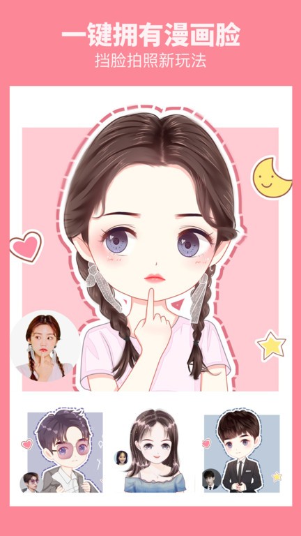 漫画相机app 漫画相机工具