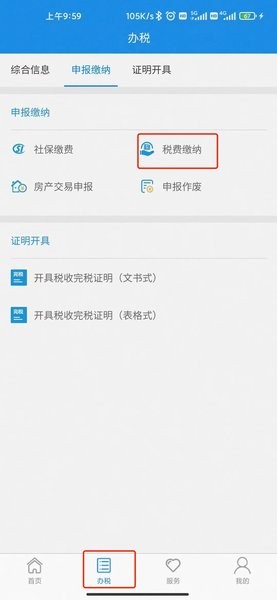贵州税务app下载手机版免费