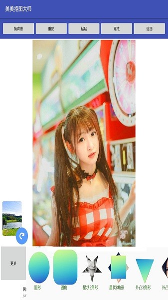 美美抠图大师下载安装