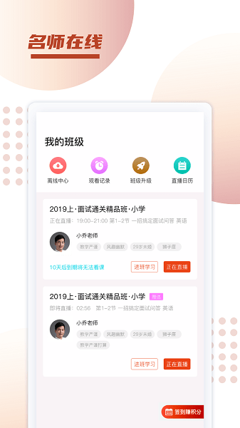 新诚课堂培训软件 新诚课堂app
