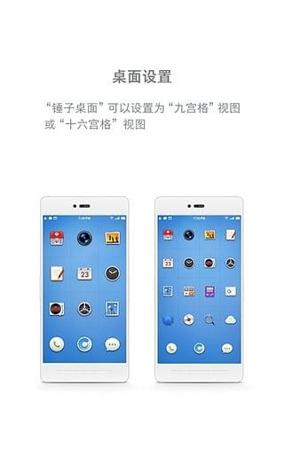 锤子桌面app下载