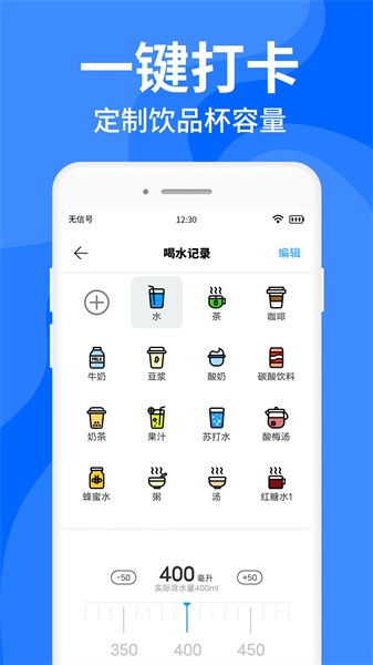 多喝水app