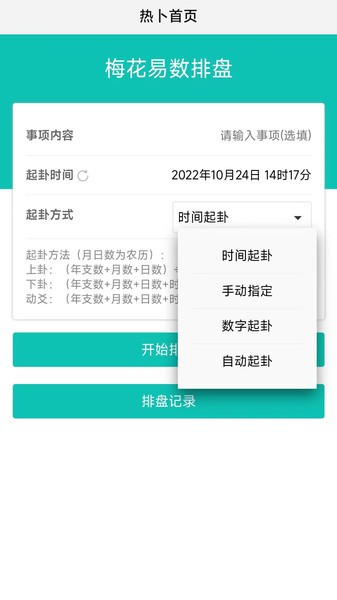 热卜梅花易数在线排盘软件 热卜梅花易数app免费版