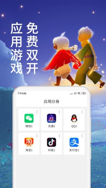 微x分身版手机版 微x分身版app
