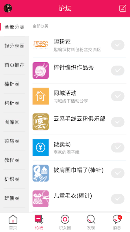 编织人生论坛2023 编织人生论坛APP